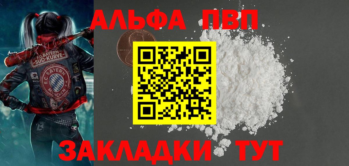 Alfa_PVP  Вход с VPN  Петрозаводск  как найти наркотики  Alpha PVP VHQ 