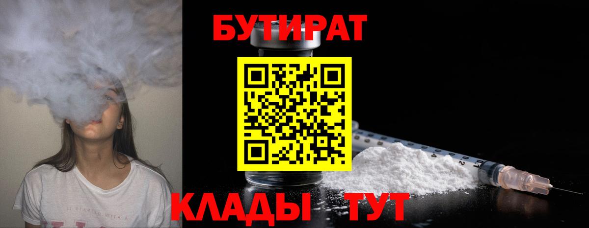 Бутират BDO  Вход с VPN  Петрозаводск 