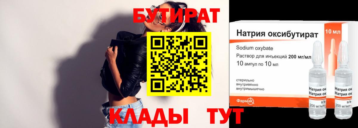 БУТИРАТ GHB Петрозаводск