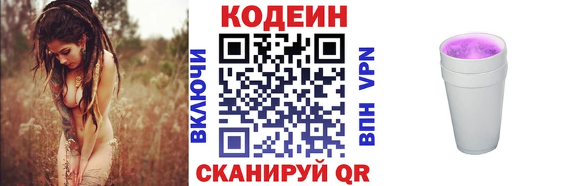Кодеин Purple Drank Петрозаводск