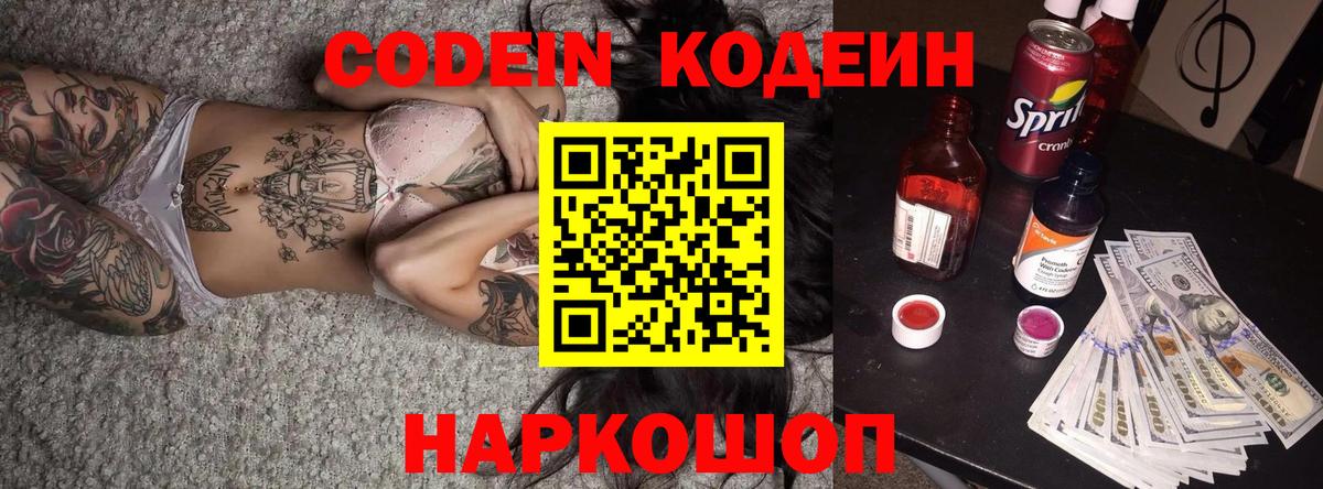 Codein Purple Drank Петрозаводск