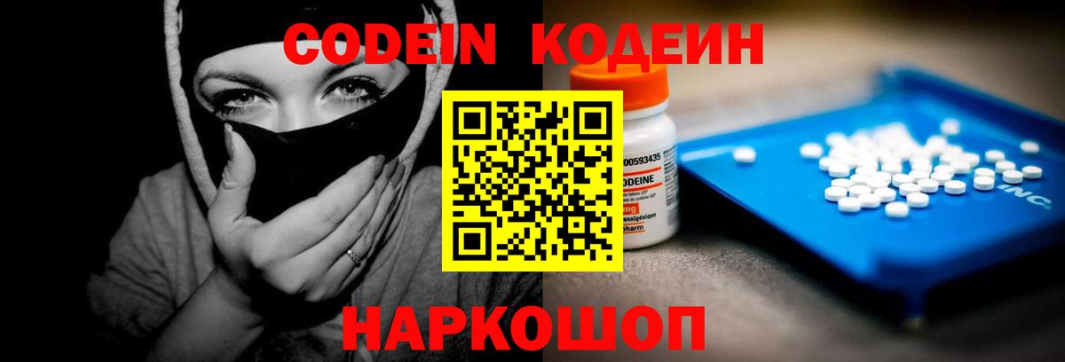 Кодеин Purple Drank  купить наркотик  Петрозаводск  Вход с VPN  Codein напиток Lean (лин) 